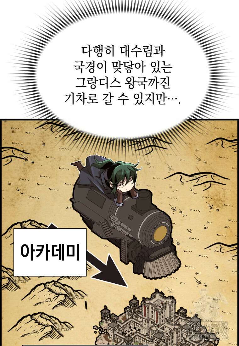 진화 특성으로 최강 네크로맨서 67화 14