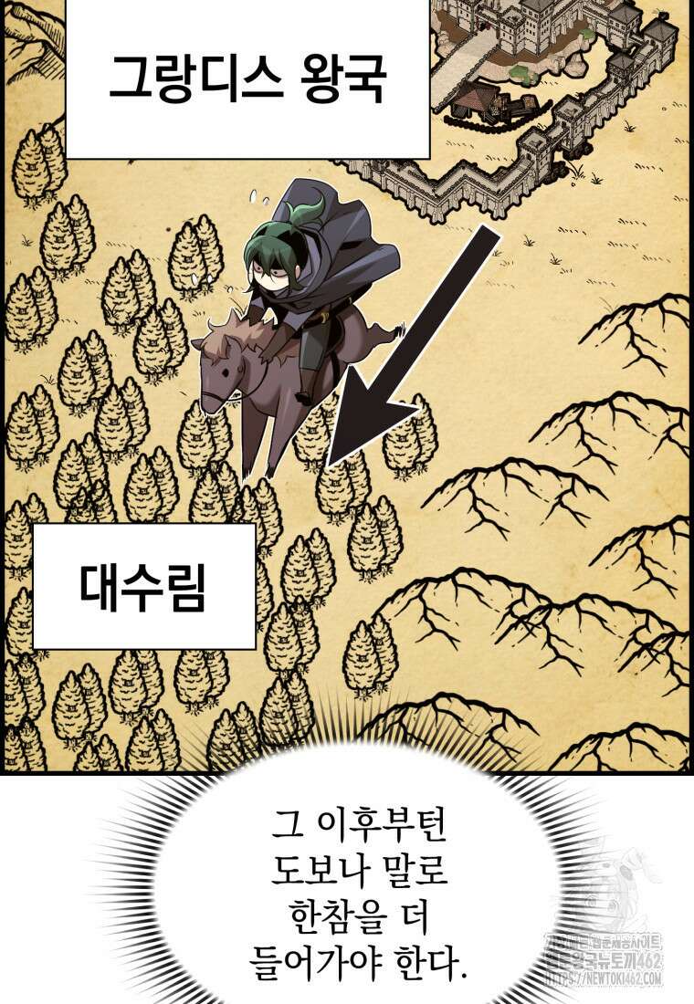 진화 특성으로 최강 네크로맨서 67화 15