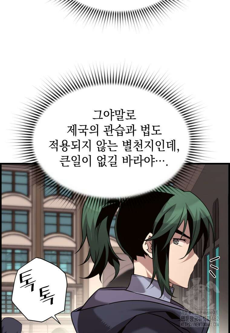 진화 특성으로 최강 네크로맨서 67화 16