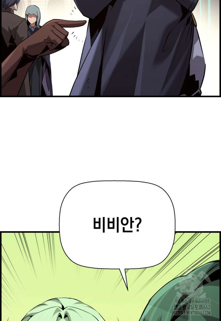 진화 특성으로 최강 네크로맨서 67화 17