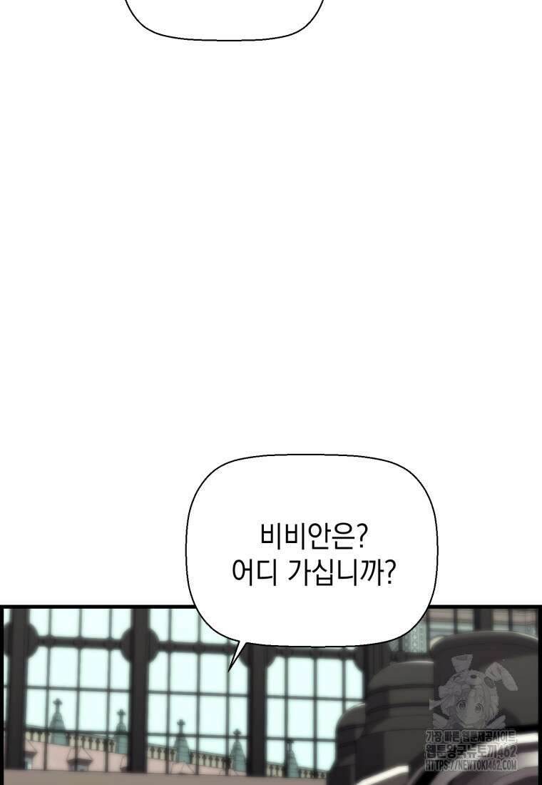 진화 특성으로 최강 네크로맨서 67화 19