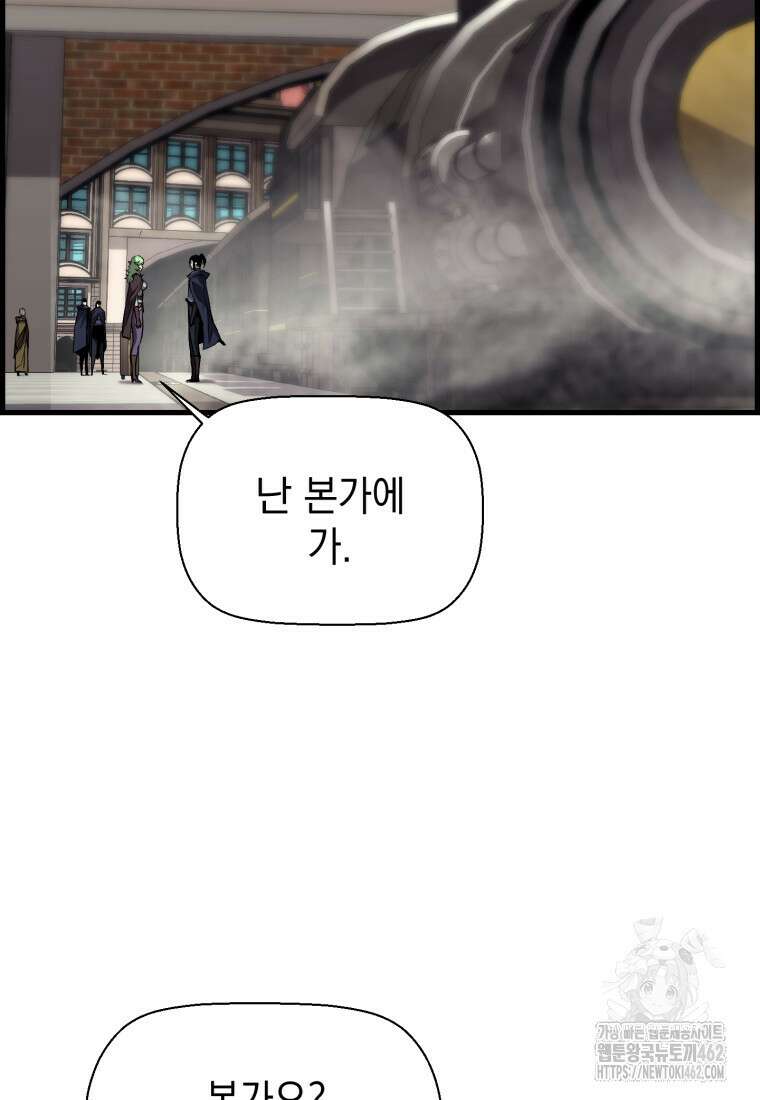 진화 특성으로 최강 네크로맨서 67화 20
