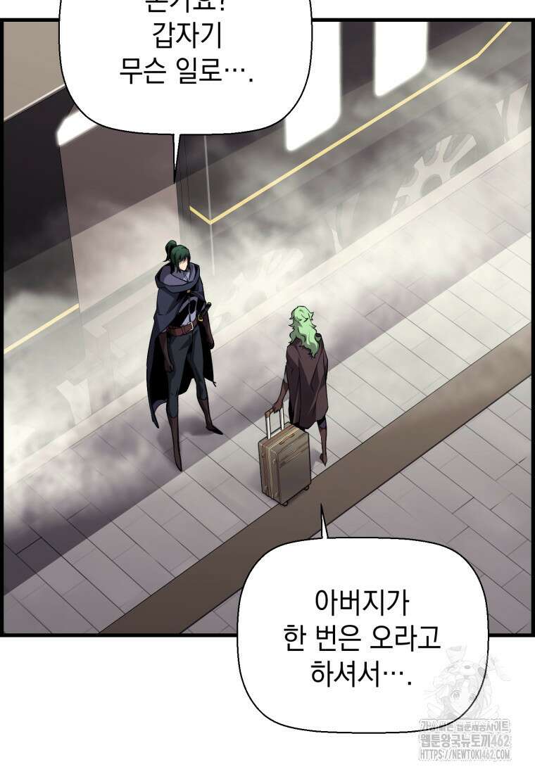 진화 특성으로 최강 네크로맨서 67화 21