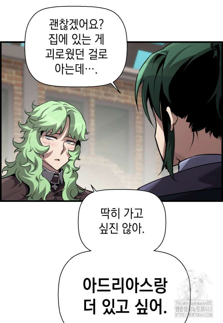 진화 특성으로 최강 네크로맨서 67화 22