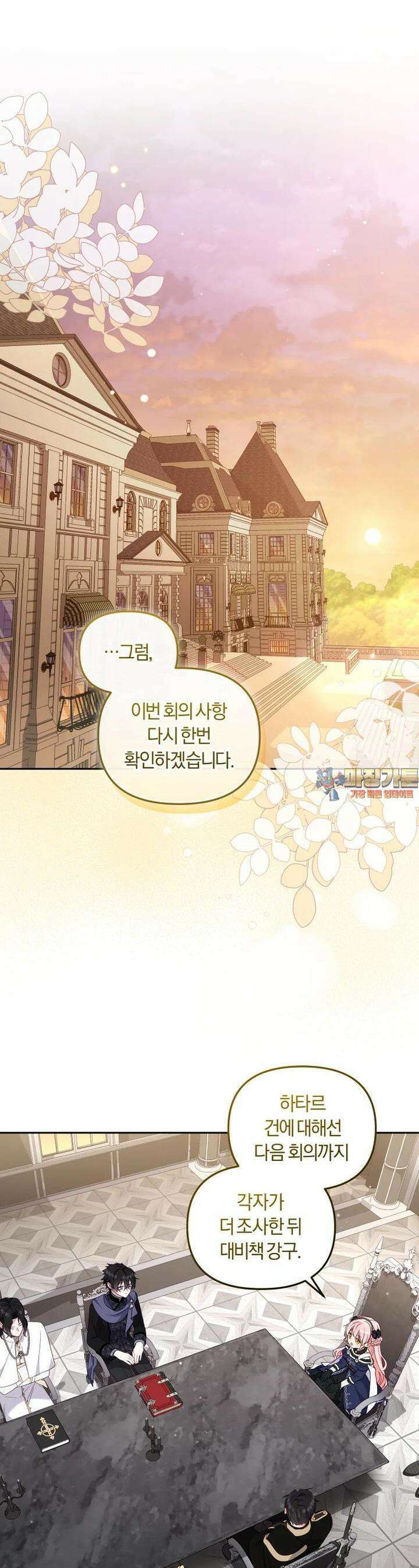 악당들에게 키워지는 중입니다 70화 1