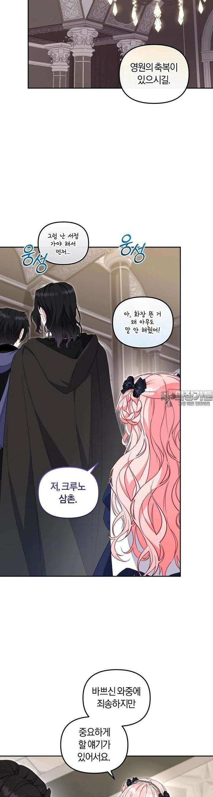 악당들에게 키워지는 중입니다 70화 3