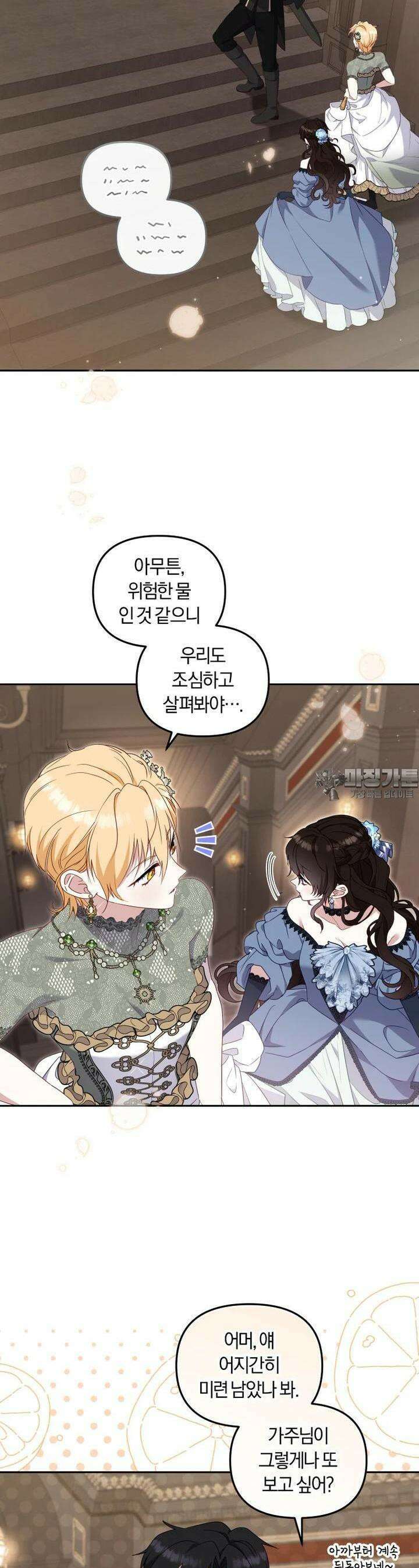 악당들에게 키워지는 중입니다 70화 5