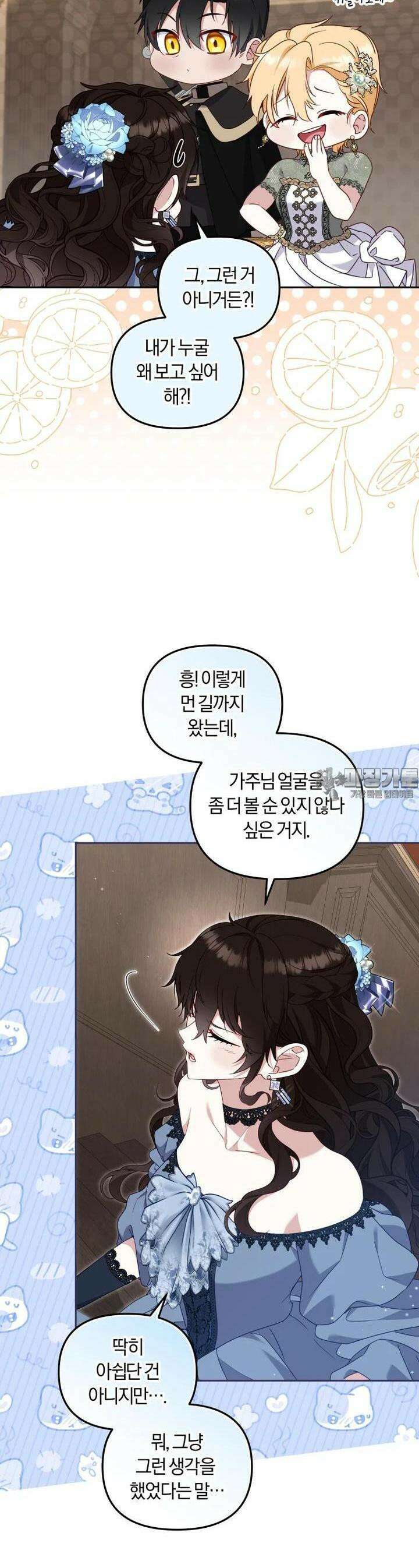 악당들에게 키워지는 중입니다 70화 6