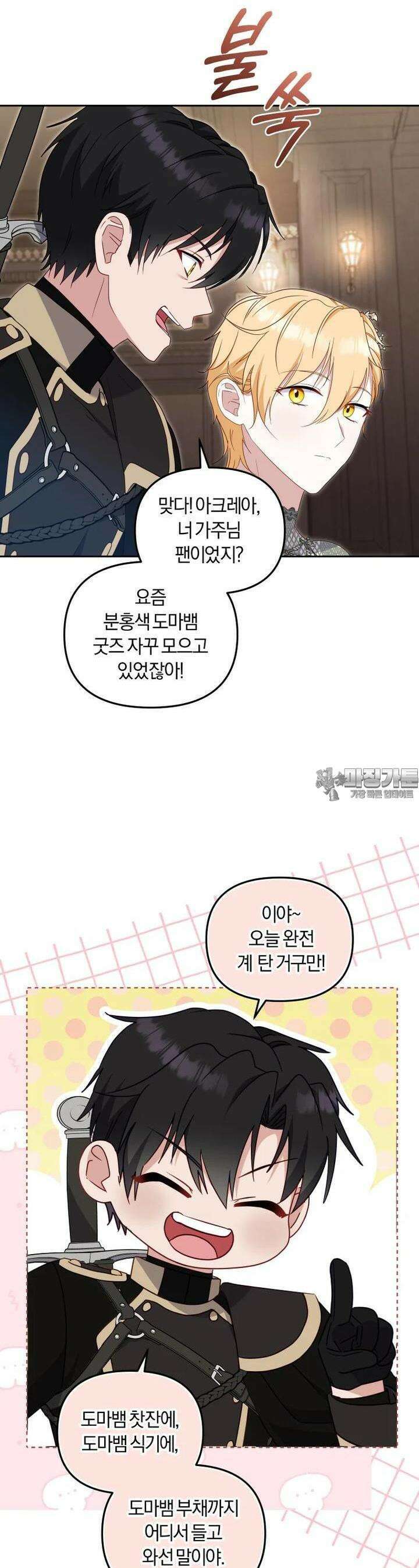 악당들에게 키워지는 중입니다 70화 7