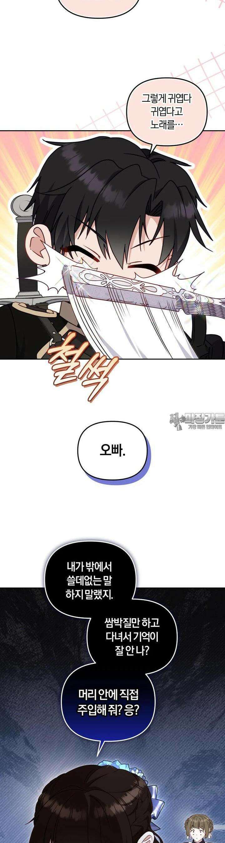 악당들에게 키워지는 중입니다 70화 8