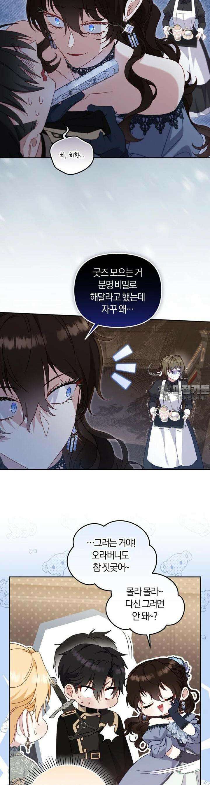 악당들에게 키워지는 중입니다 70화 9
