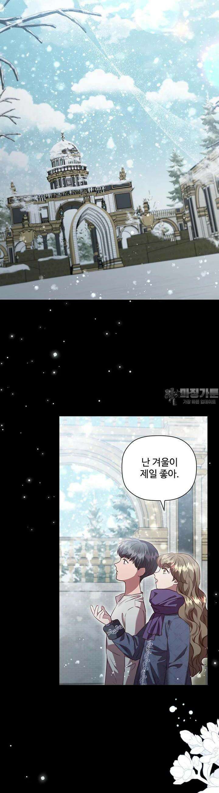 엑스트라는 가장 먼저 버려진다 112화 2