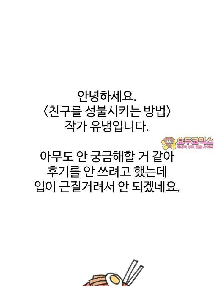 친구를 성불시키는 방법 [후기] 1