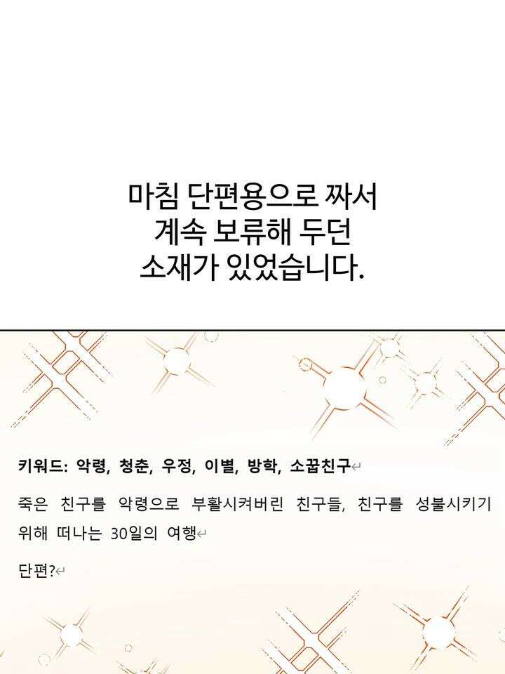 친구를 성불시키는 방법 [후기] 14