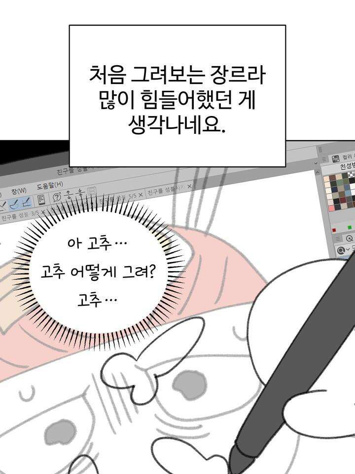 친구를 성불시키는 방법 [후기] 20
