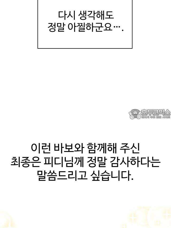 친구를 성불시키는 방법 [후기] 30