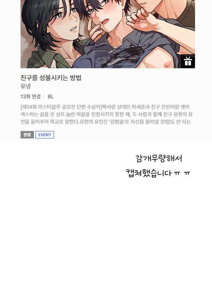 친구를 성불시키는 방법 [후기] 34