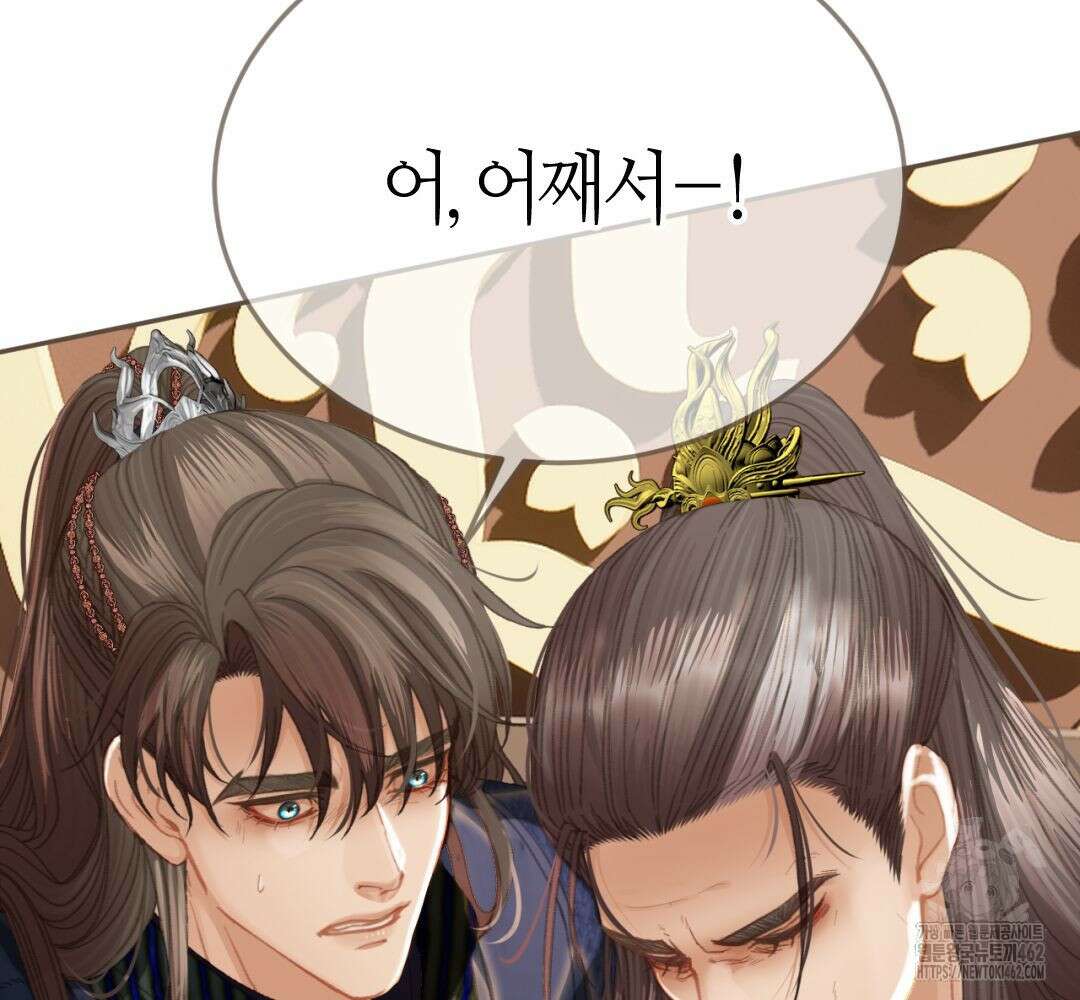 그 남자가 대신 시집간 사정 시즌2 41화 6