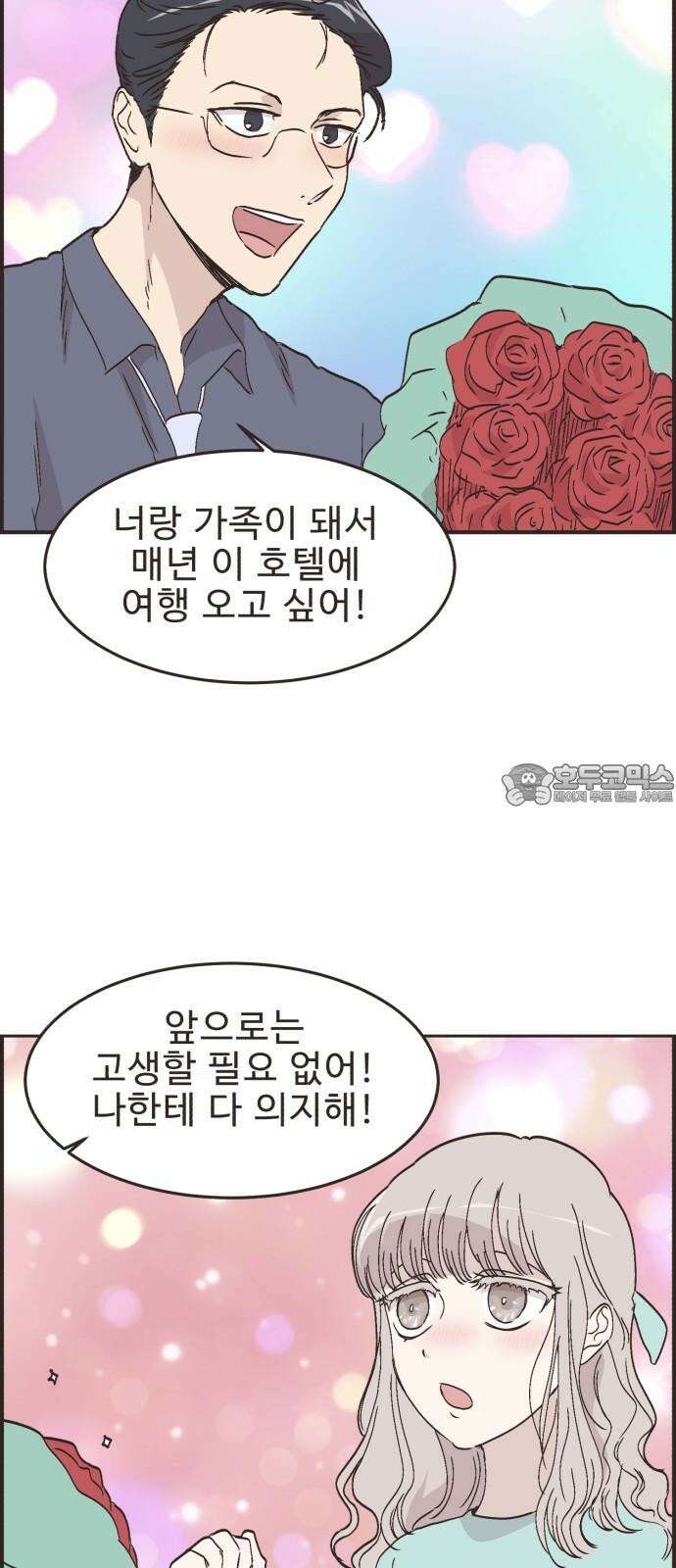 영앤리치가 아니야! 99. 호캉스를 가자 (2) 3