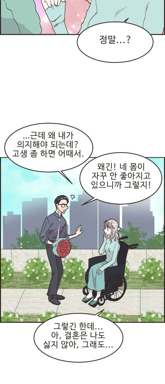 영앤리치가 아니야! 99. 호캉스를 가자 (2) 4