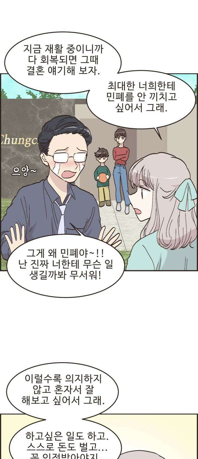 영앤리치가 아니야! 99. 호캉스를 가자 (2) 5