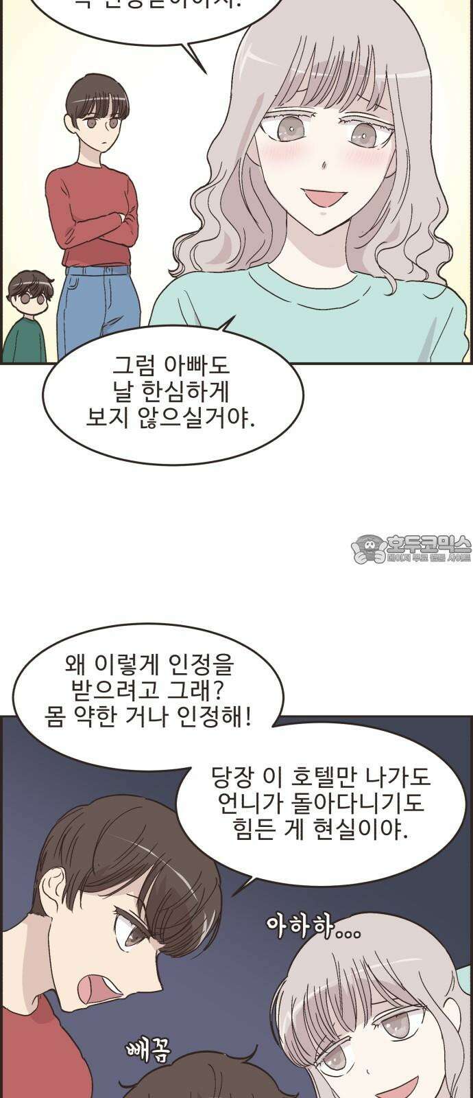 영앤리치가 아니야! 99. 호캉스를 가자 (2) 6