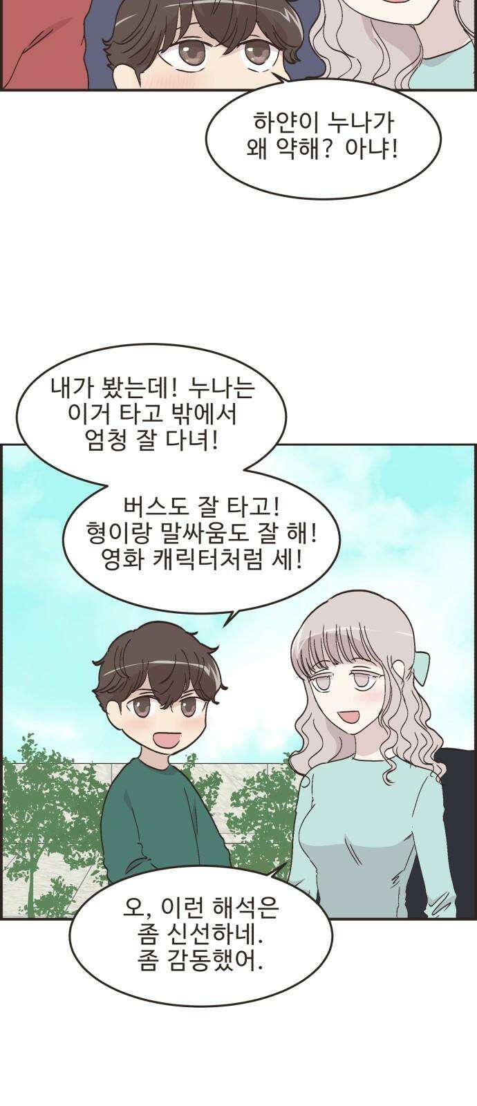 영앤리치가 아니야! 99. 호캉스를 가자 (2) 7