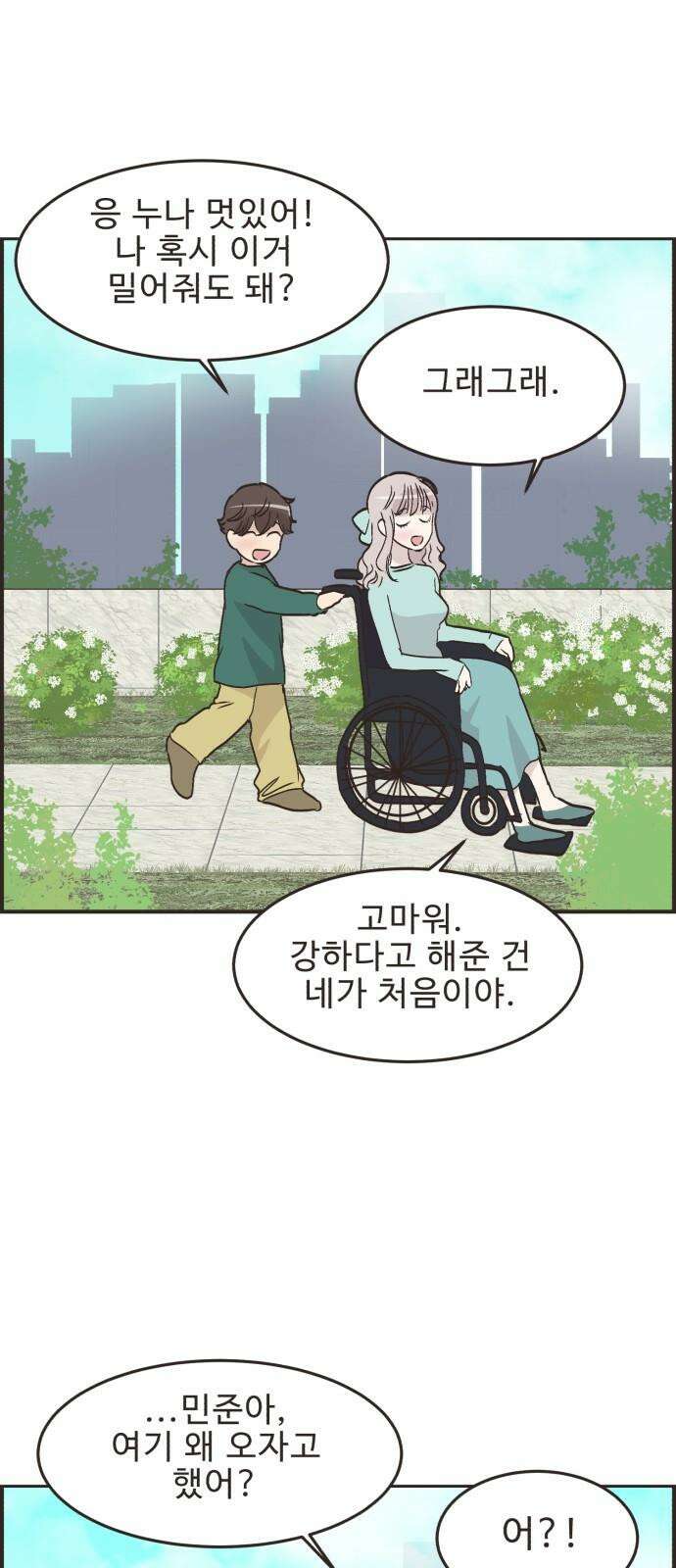 영앤리치가 아니야! 99. 호캉스를 가자 (2) 8