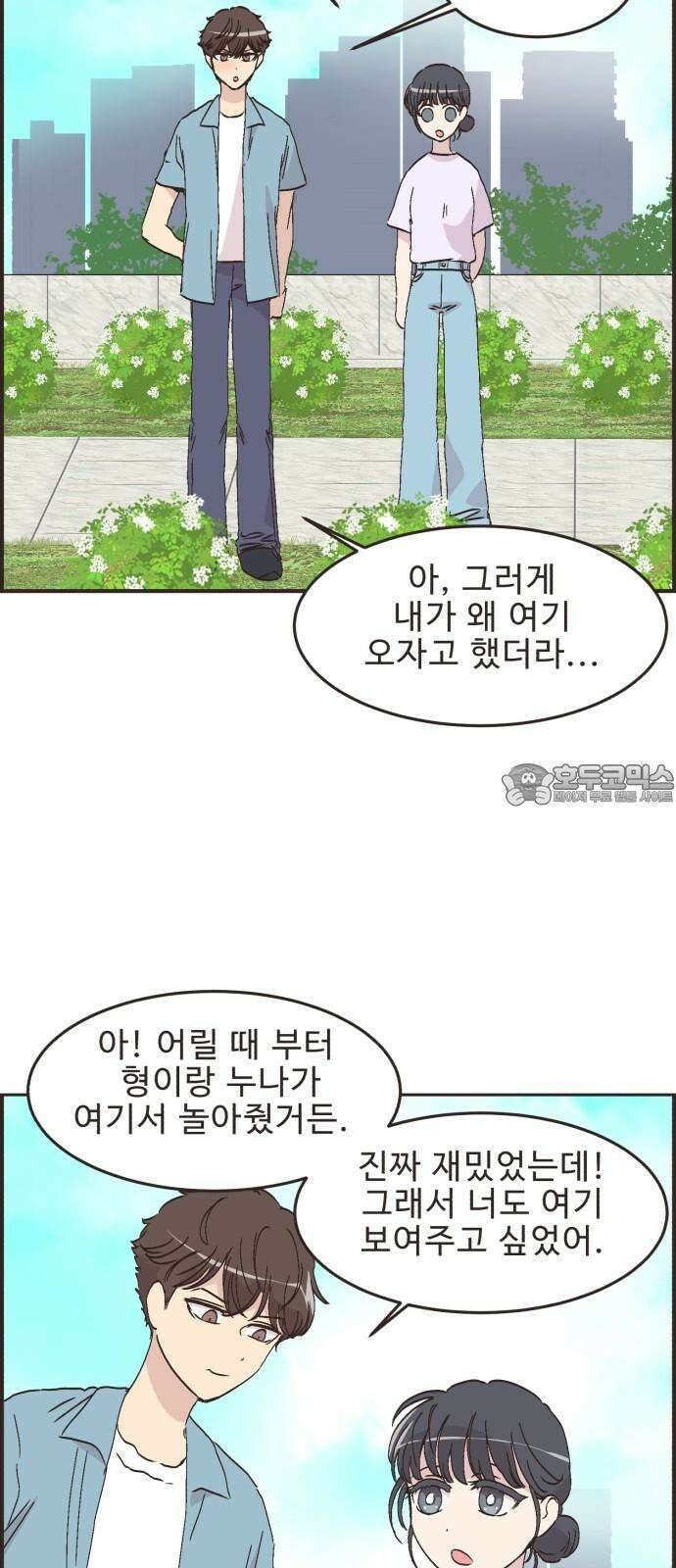 영앤리치가 아니야! 99. 호캉스를 가자 (2) 9