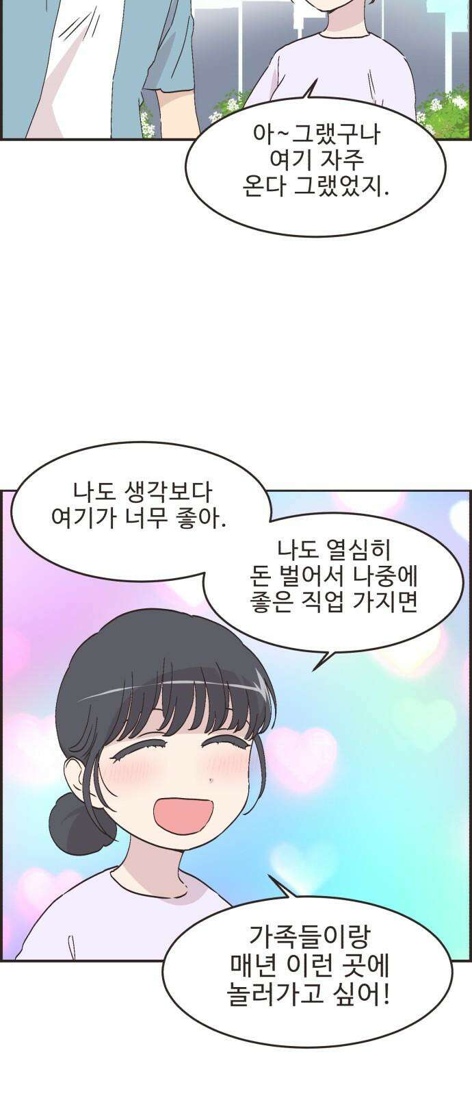 영앤리치가 아니야! 99. 호캉스를 가자 (2) 10