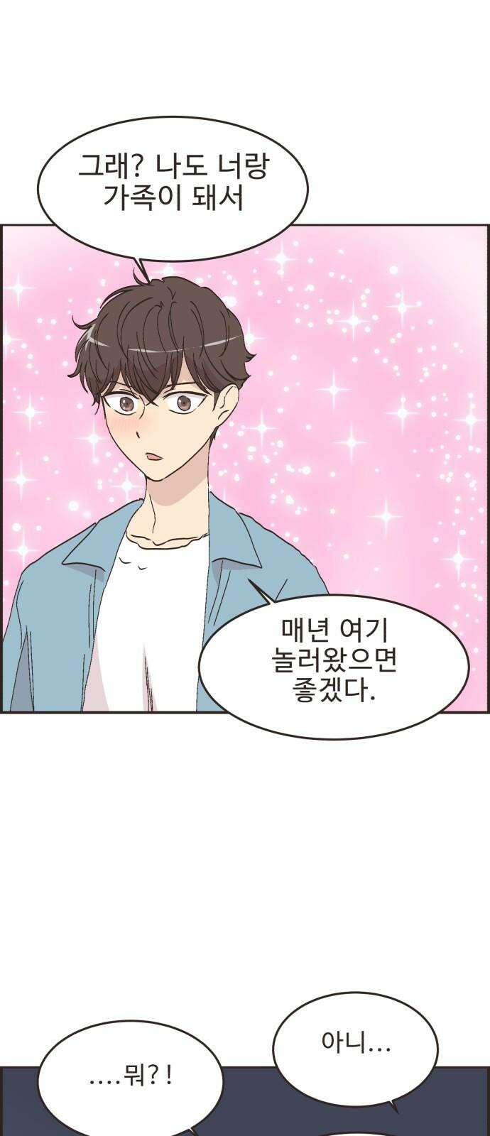 영앤리치가 아니야! 99. 호캉스를 가자 (2) 11