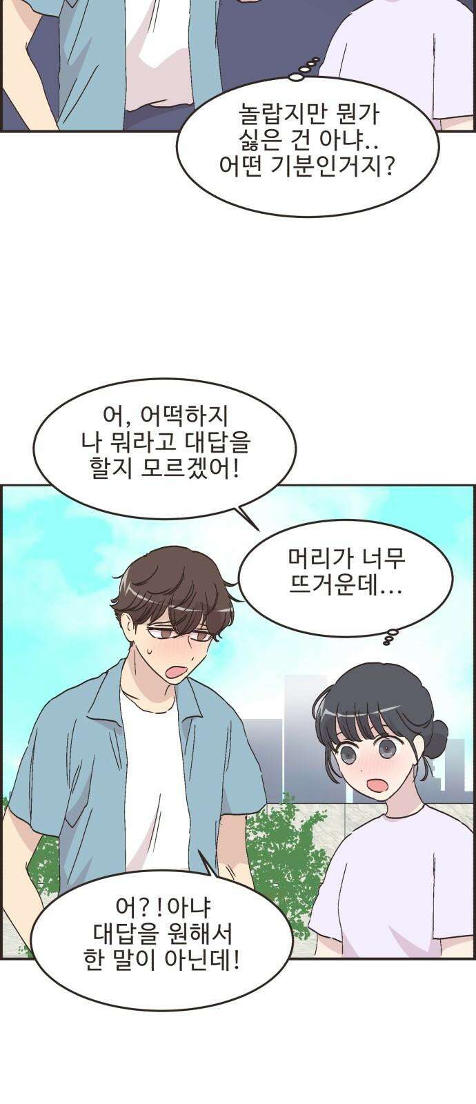 영앤리치가 아니야! 99. 호캉스를 가자 (2) 13