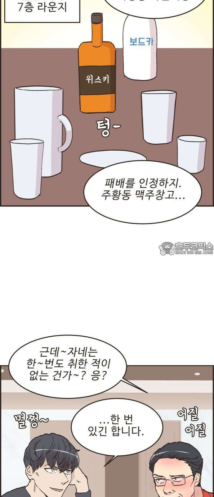 영앤리치가 아니야! 99. 호캉스를 가자 (2) 15