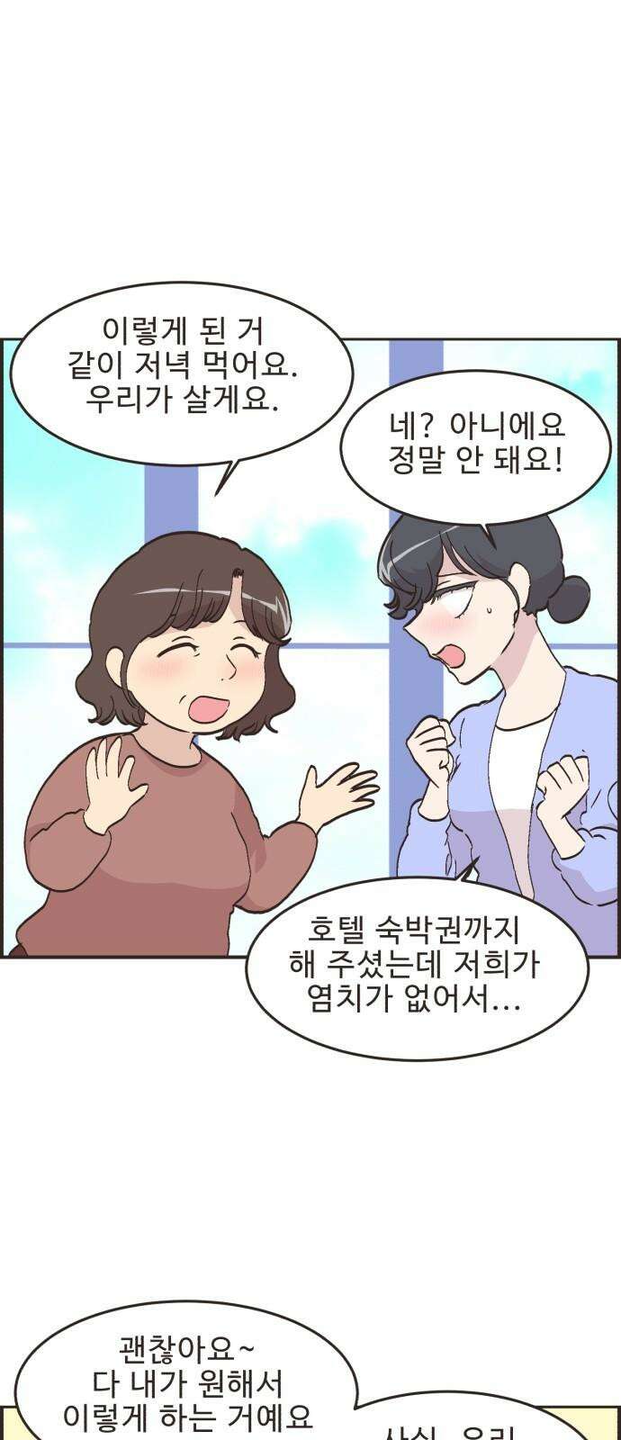 영앤리치가 아니야! 99. 호캉스를 가자 (2) 17