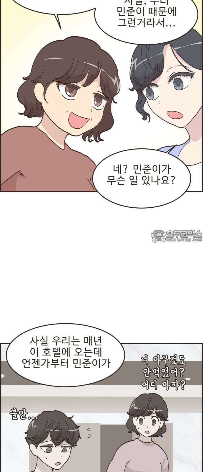 영앤리치가 아니야! 99. 호캉스를 가자 (2) 18