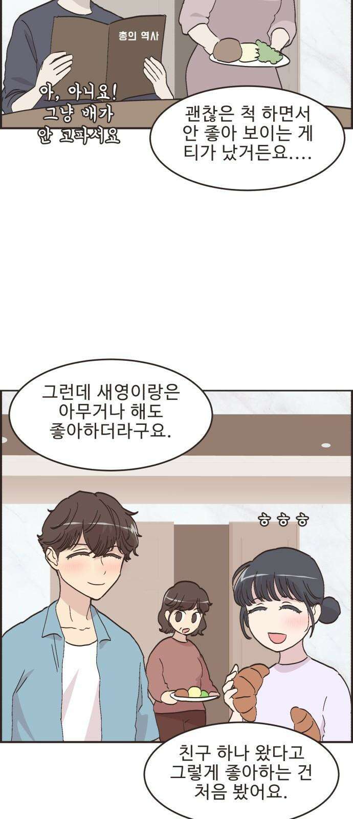영앤리치가 아니야! 99. 호캉스를 가자 (2) 19