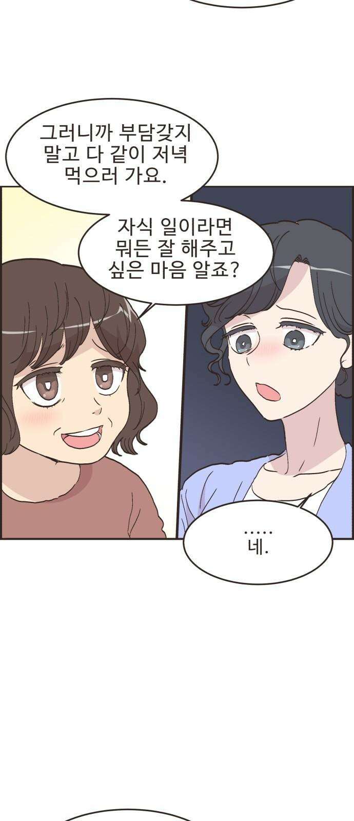 영앤리치가 아니야! 99. 호캉스를 가자 (2) 20