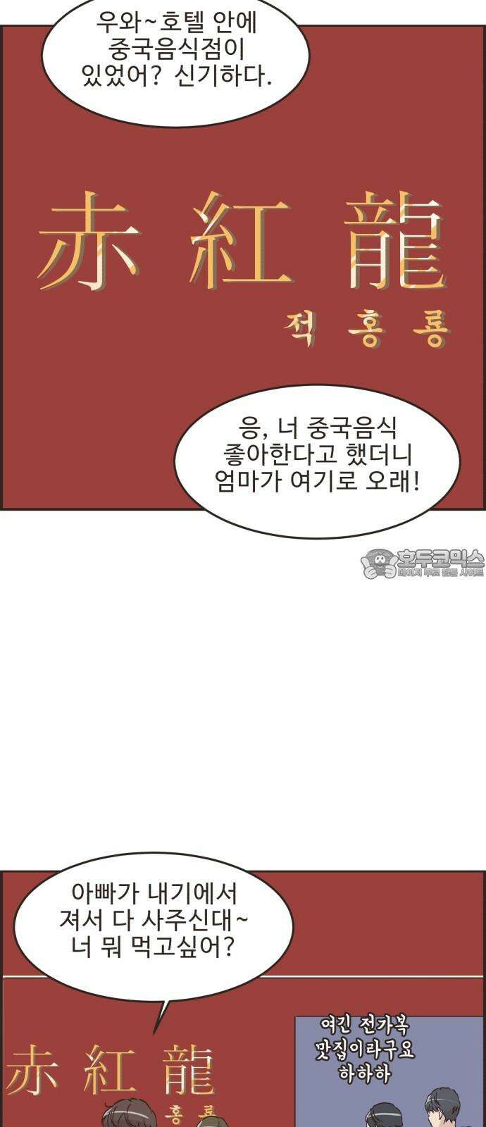 영앤리치가 아니야! 99. 호캉스를 가자 (2) 21