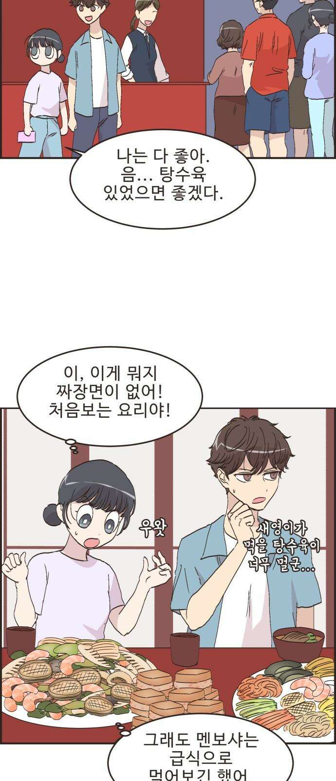 영앤리치가 아니야! 99. 호캉스를 가자 (2) 22
