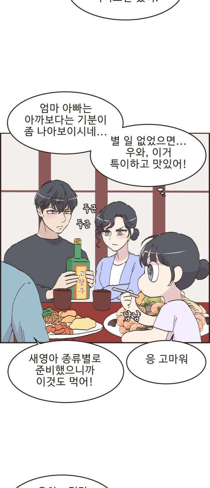 영앤리치가 아니야! 99. 호캉스를 가자 (2) 23