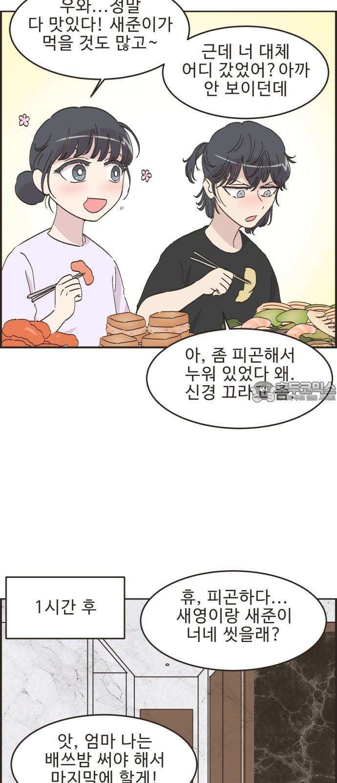 영앤리치가 아니야! 99. 호캉스를 가자 (2) 24