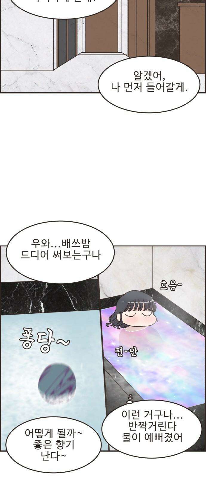영앤리치가 아니야! 99. 호캉스를 가자 (2) 25
