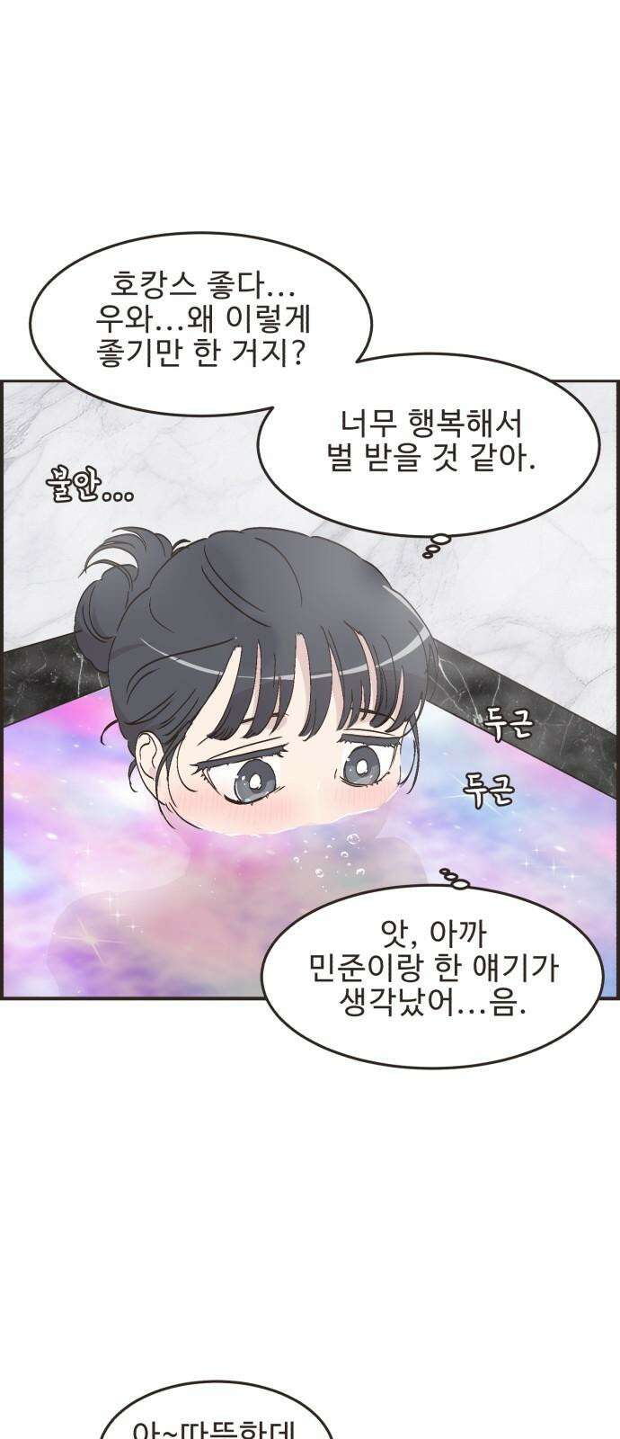 영앤리치가 아니야! 99. 호캉스를 가자 (2) 26