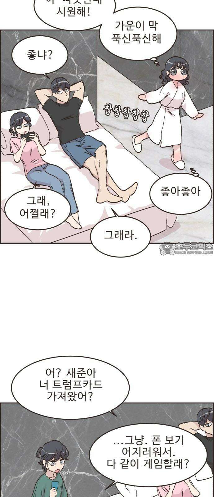 영앤리치가 아니야! 99. 호캉스를 가자 (2) 27