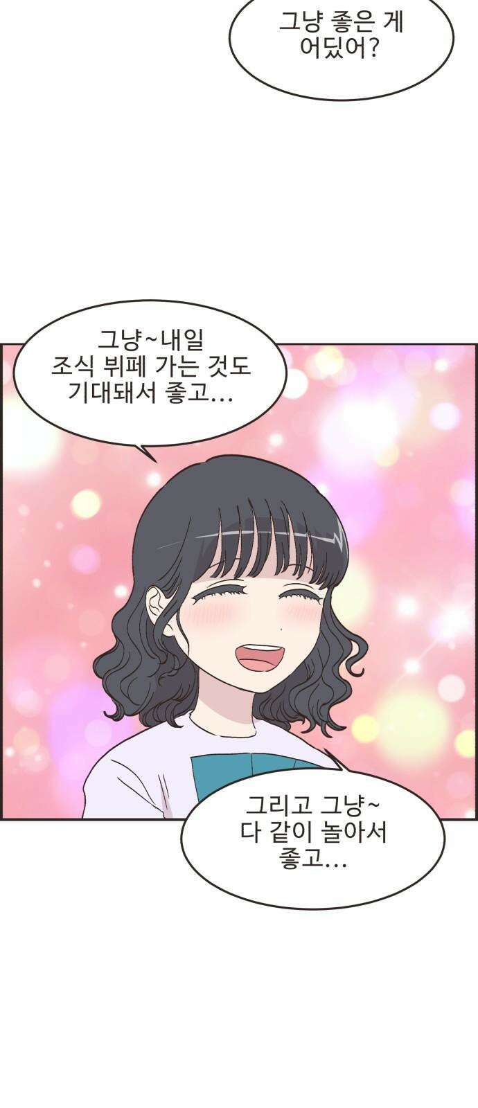 영앤리치가 아니야! 99. 호캉스를 가자 (2) 29