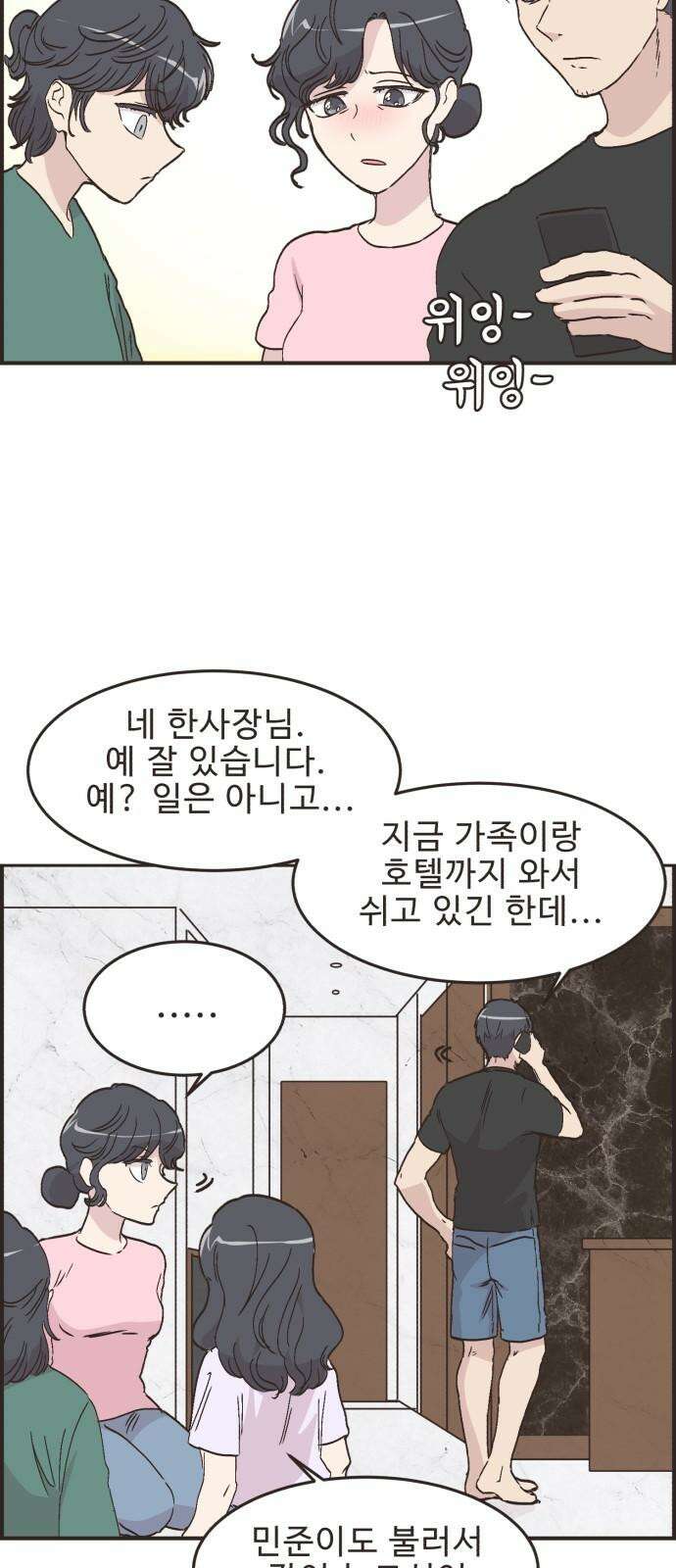 영앤리치가 아니야! 99. 호캉스를 가자 (2) 31