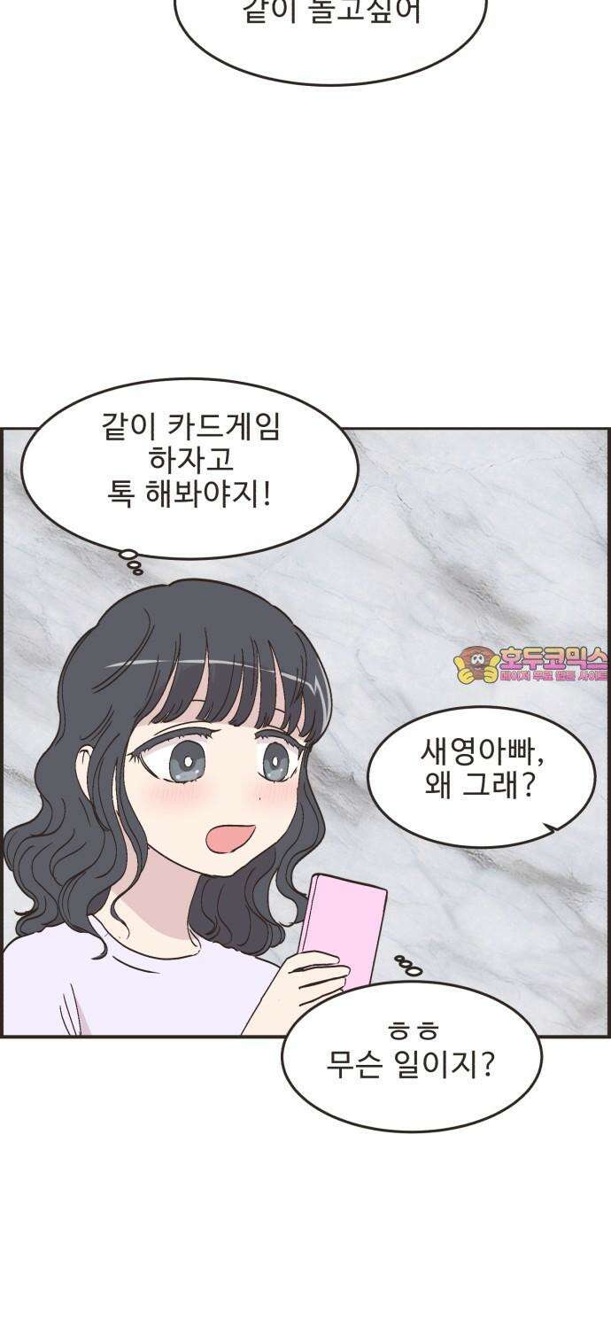 영앤리치가 아니야! 99. 호캉스를 가자 (2) 32