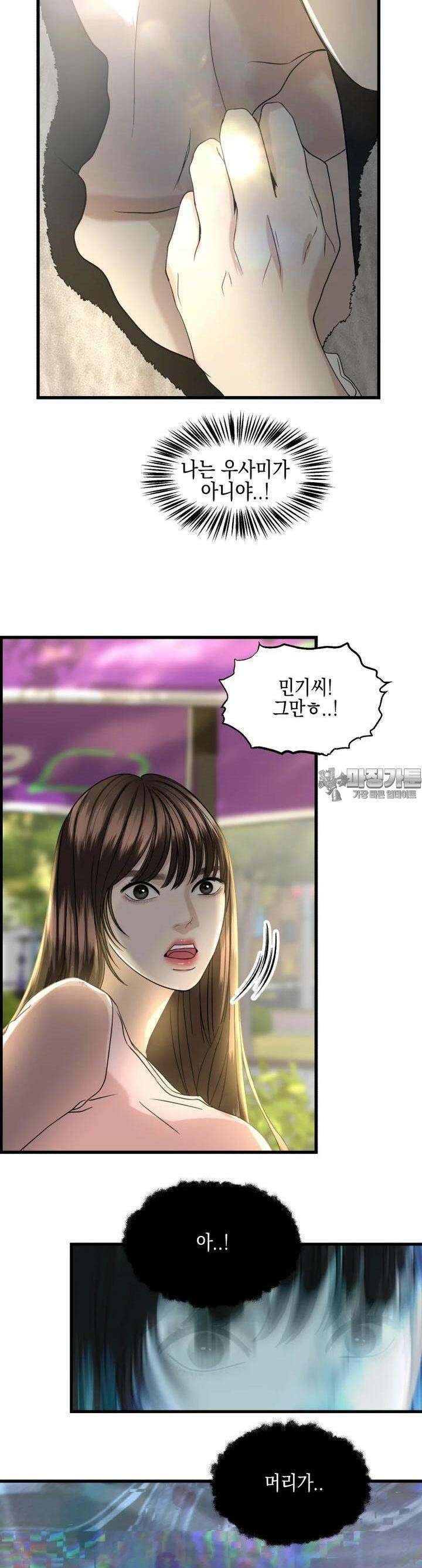뱀파이어님의 대리식사 218화 다리 사이의 선혈 3