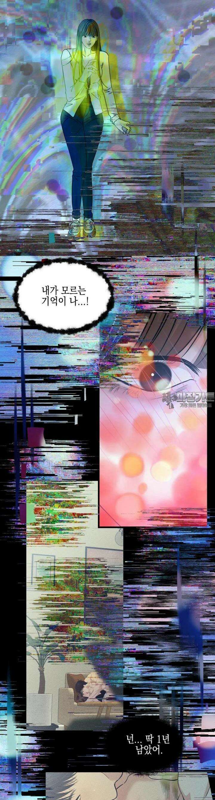 뱀파이어님의 대리식사 218화 다리 사이의 선혈 4