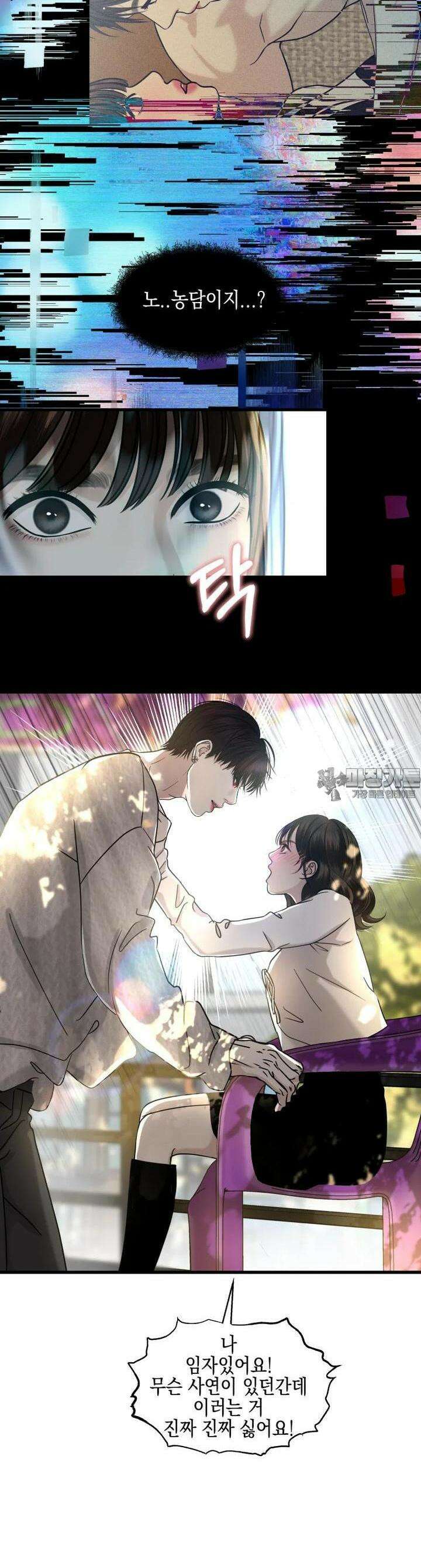 뱀파이어님의 대리식사 218화 다리 사이의 선혈 5